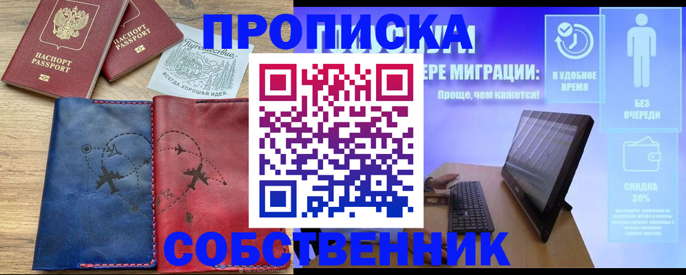 временная регистрация недорого в Ступино