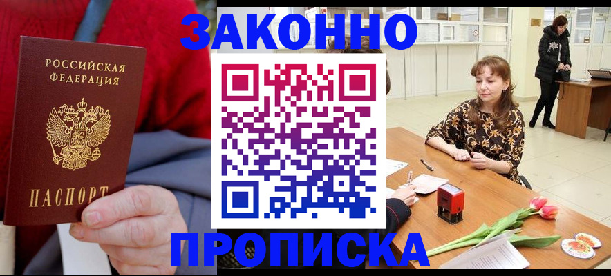 временная регистрация для всех в Ступино