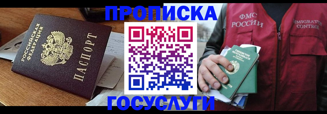 временная регистрация купить в Ступино